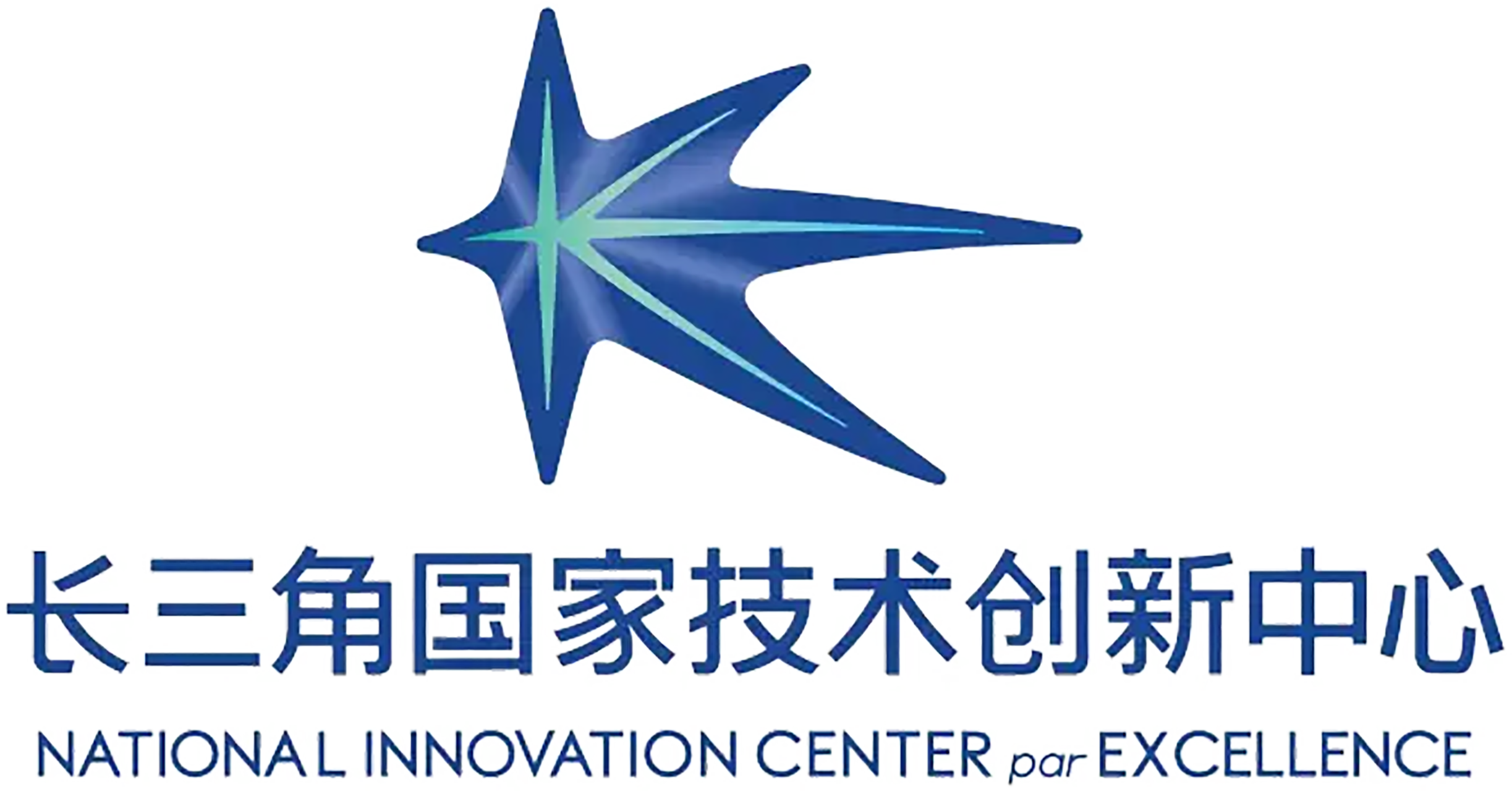 长三角国家技术创新中心